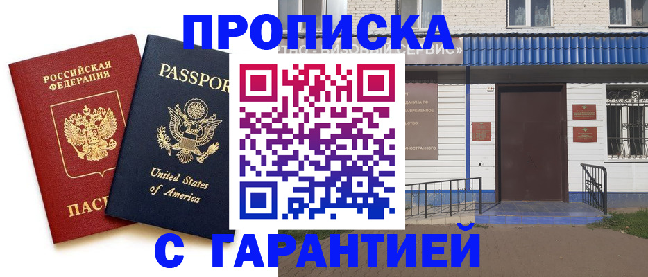 временная регистрация надежно в Еманжелинске