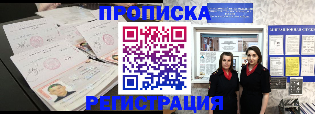 купить прописку в Еманжелинске