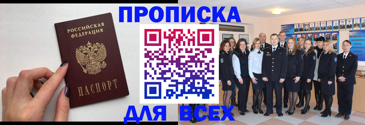 прописка для военкомата в Еманжелинске